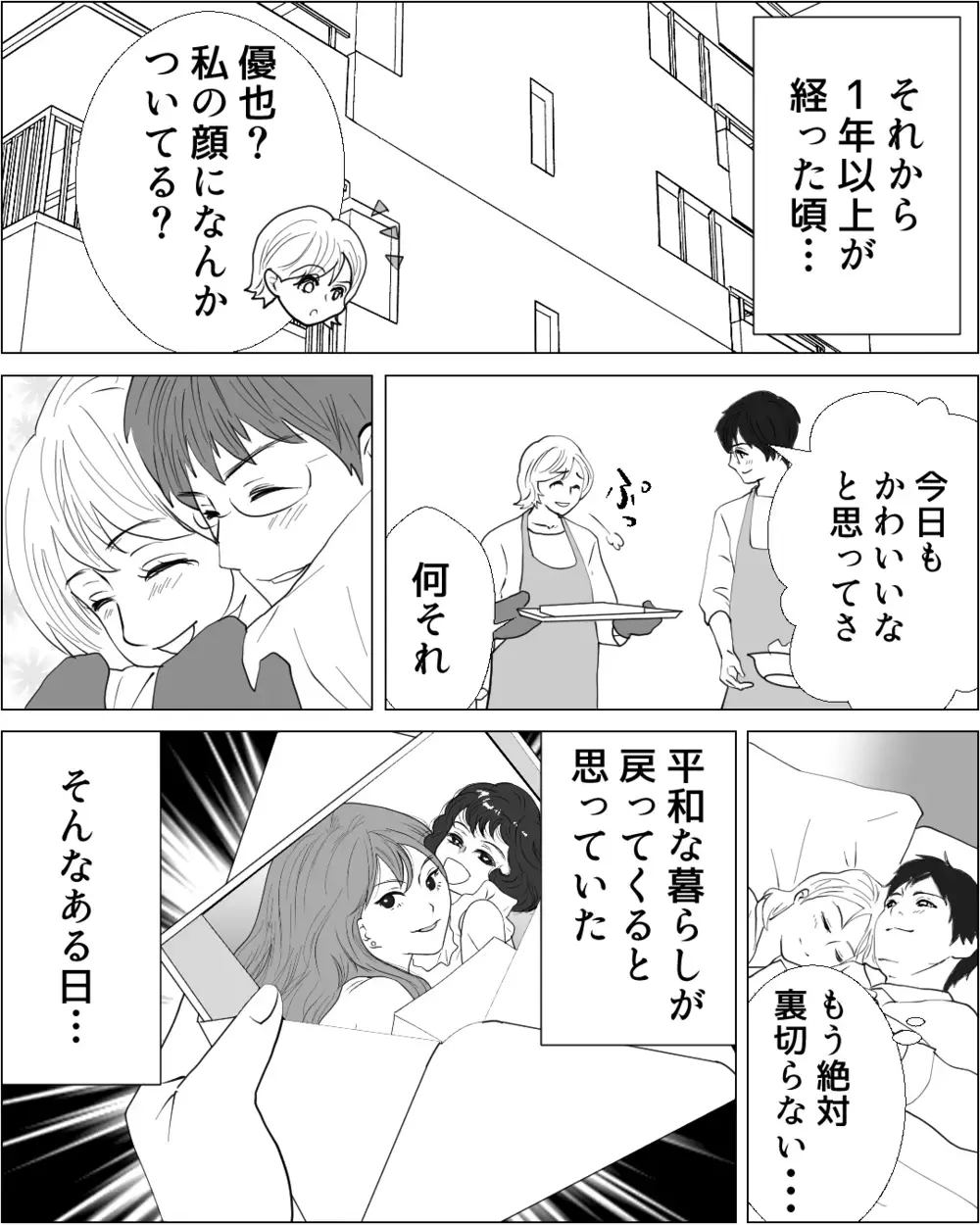 妻の笑顔を守りたいだけなのに…離婚!? どうしたら妻は許してくれる？＜夫に隠し子がいた 9話＞【非常識な人たち まんが】