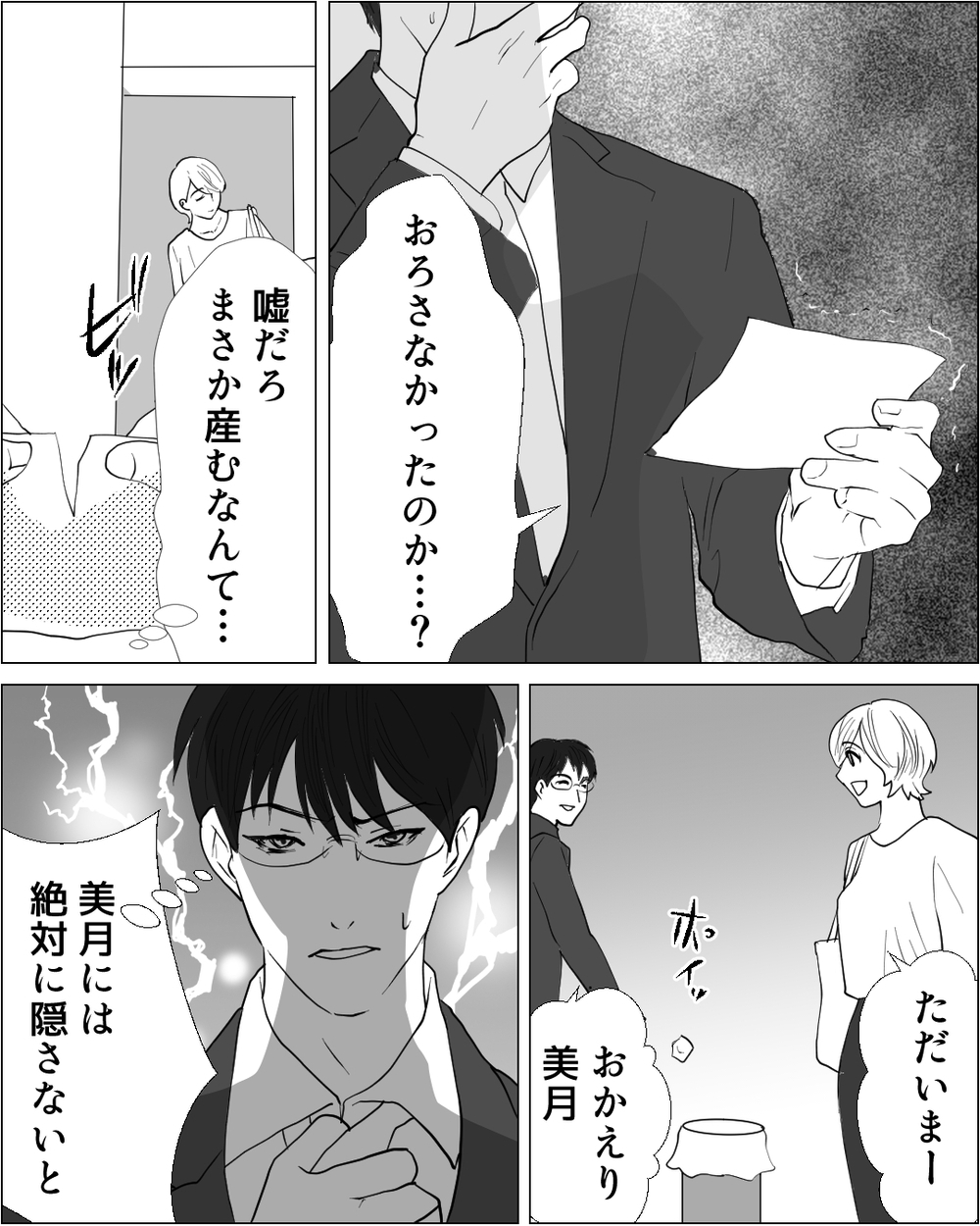 妻の笑顔を守りたいだけなのに…離婚!? どうしたら妻は許してくれる？＜夫に隠し子がいた 9話＞【非常識な人たち まんが】