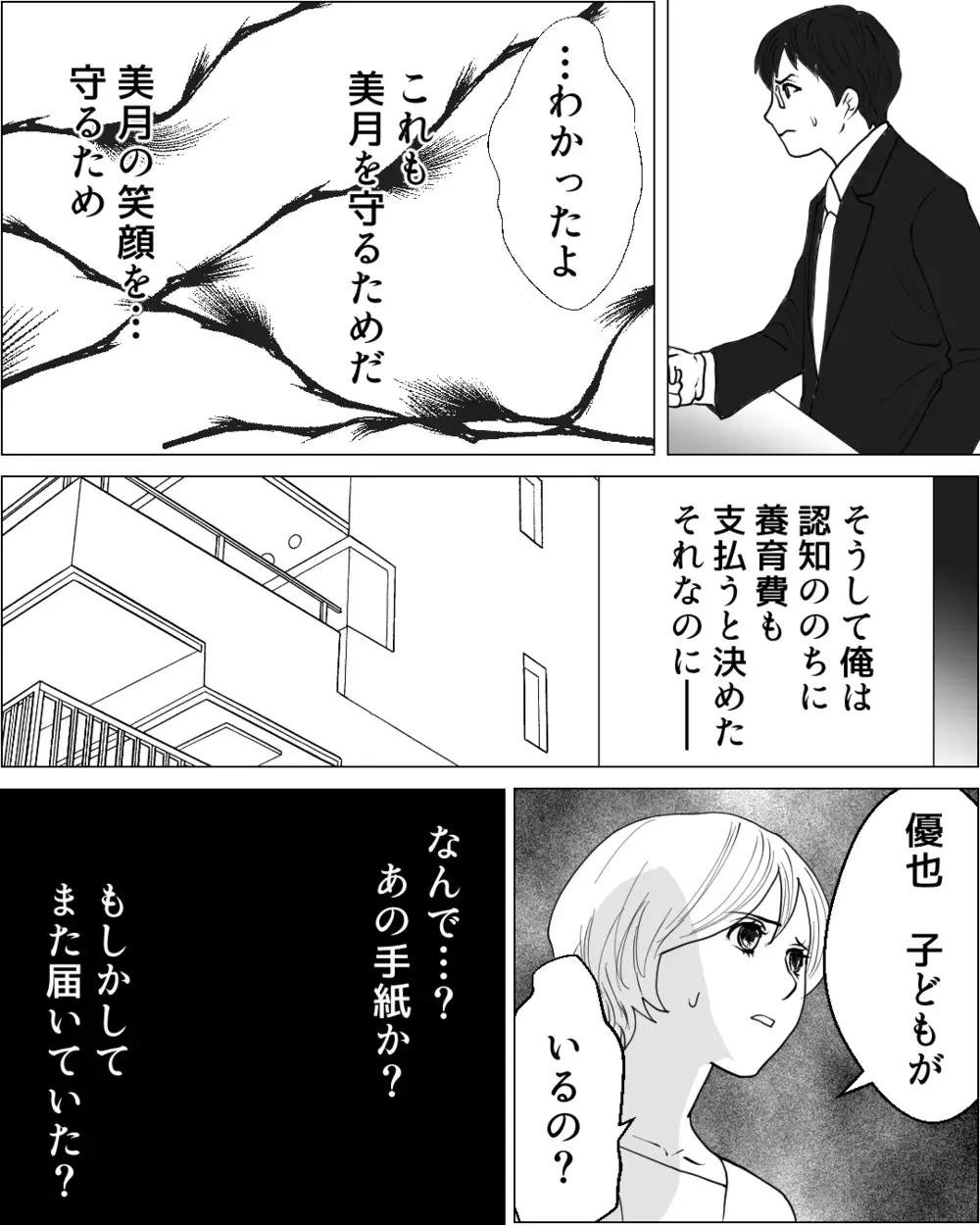 妻の笑顔を守りたいだけなのに…離婚!? どうしたら妻は許してくれる？＜夫に隠し子がいた 9話＞【非常識な人たち まんが】