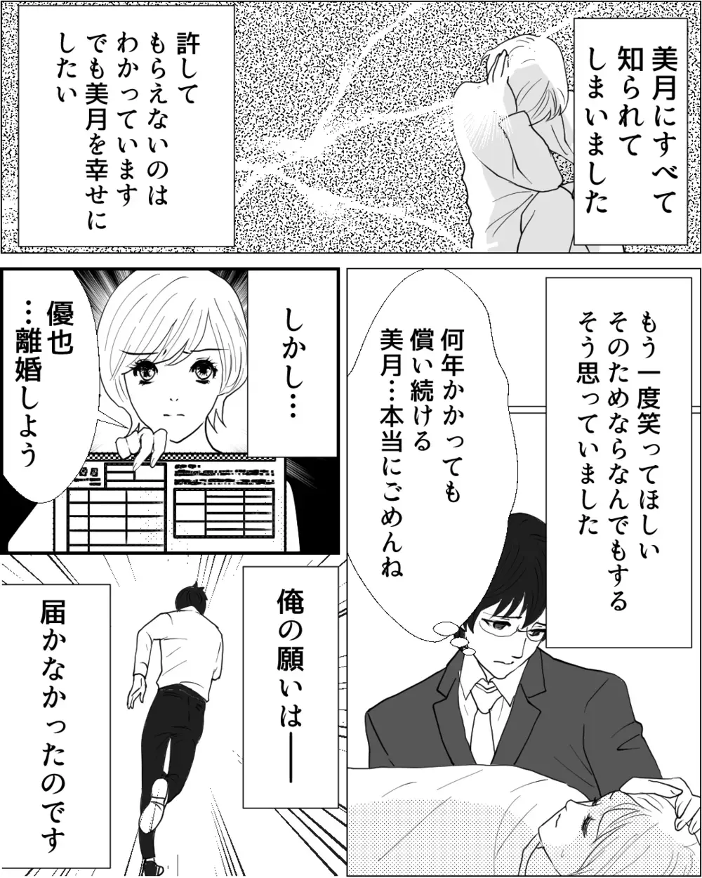 妻の笑顔を守りたいだけなのに…離婚!? どうしたら妻は許してくれる？＜夫に隠し子がいた 9話＞【非常識な人たち まんが】