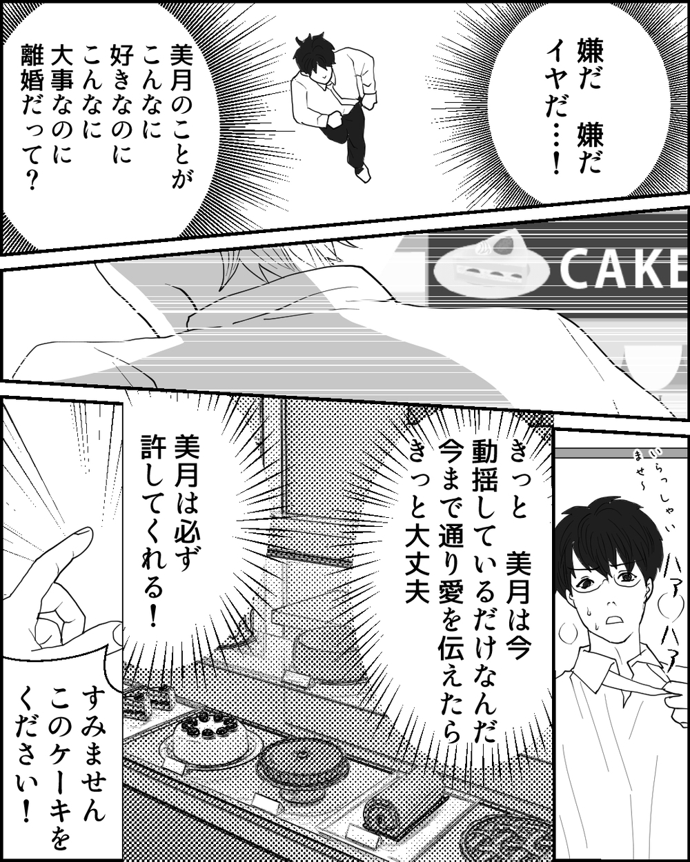 妻の笑顔を守りたいだけなのに…離婚!? どうしたら妻は許してくれる？＜夫に隠し子がいた 9話＞【非常識な人たち まんが】