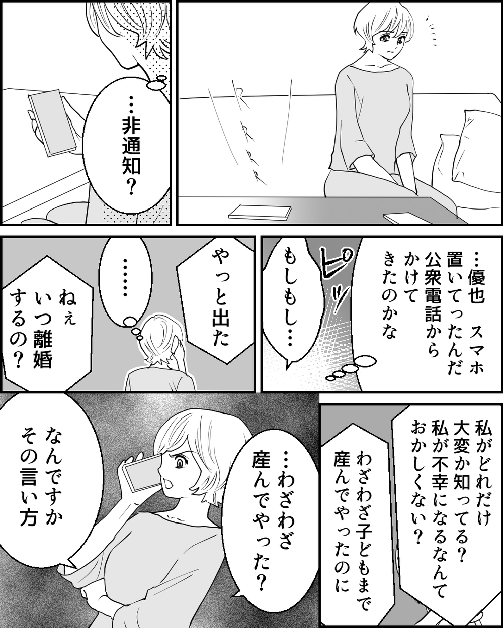 「あなたは自分が大切なだけ」無責任な夫には一生わからない妻の傷跡＜夫に隠し子がいた 10話＞【非常識な人たち まんが】