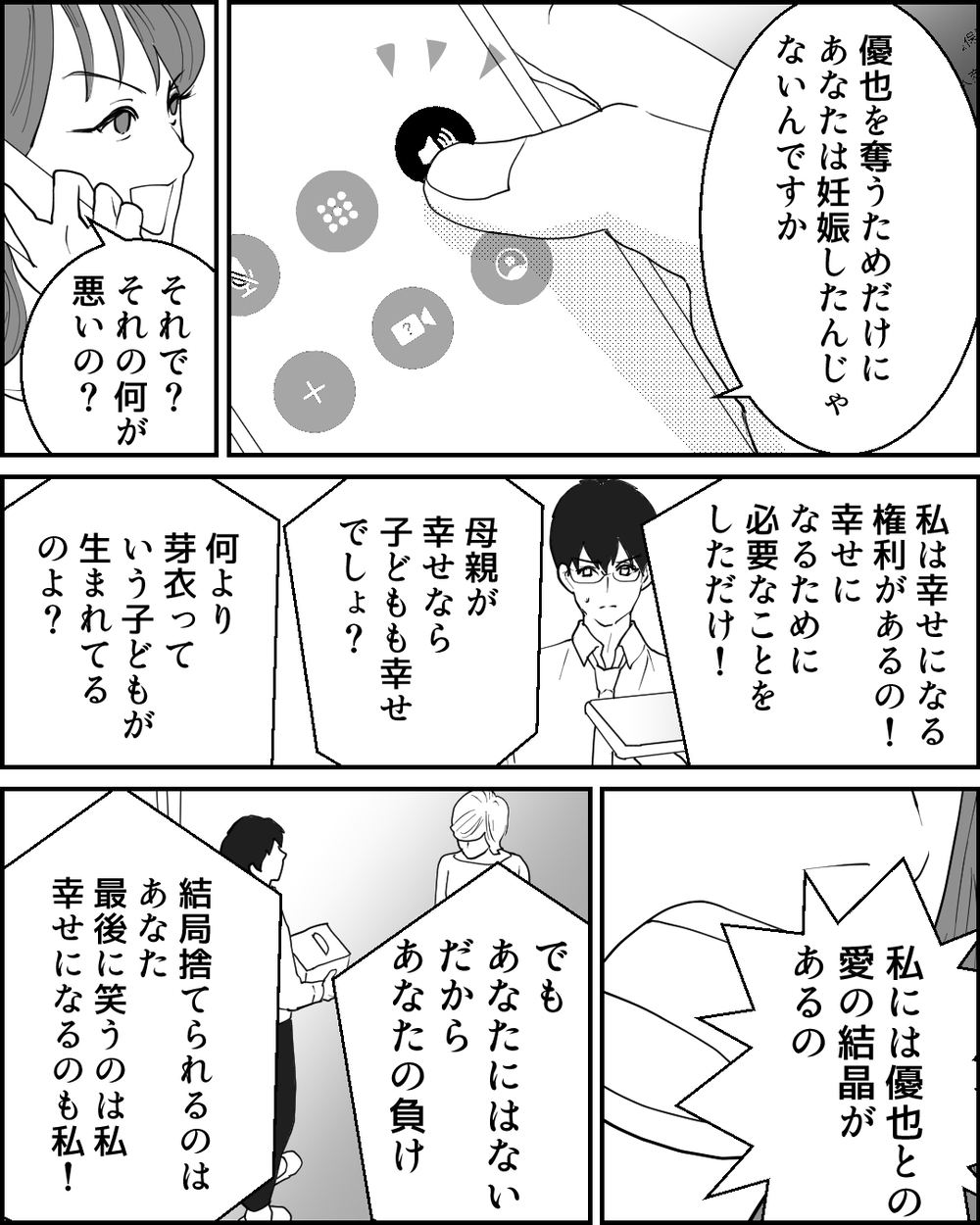 「あなたは自分が大切なだけ」無責任な夫には一生わからない妻の傷跡＜夫に隠し子がいた 10話＞【非常識な人たち まんが】