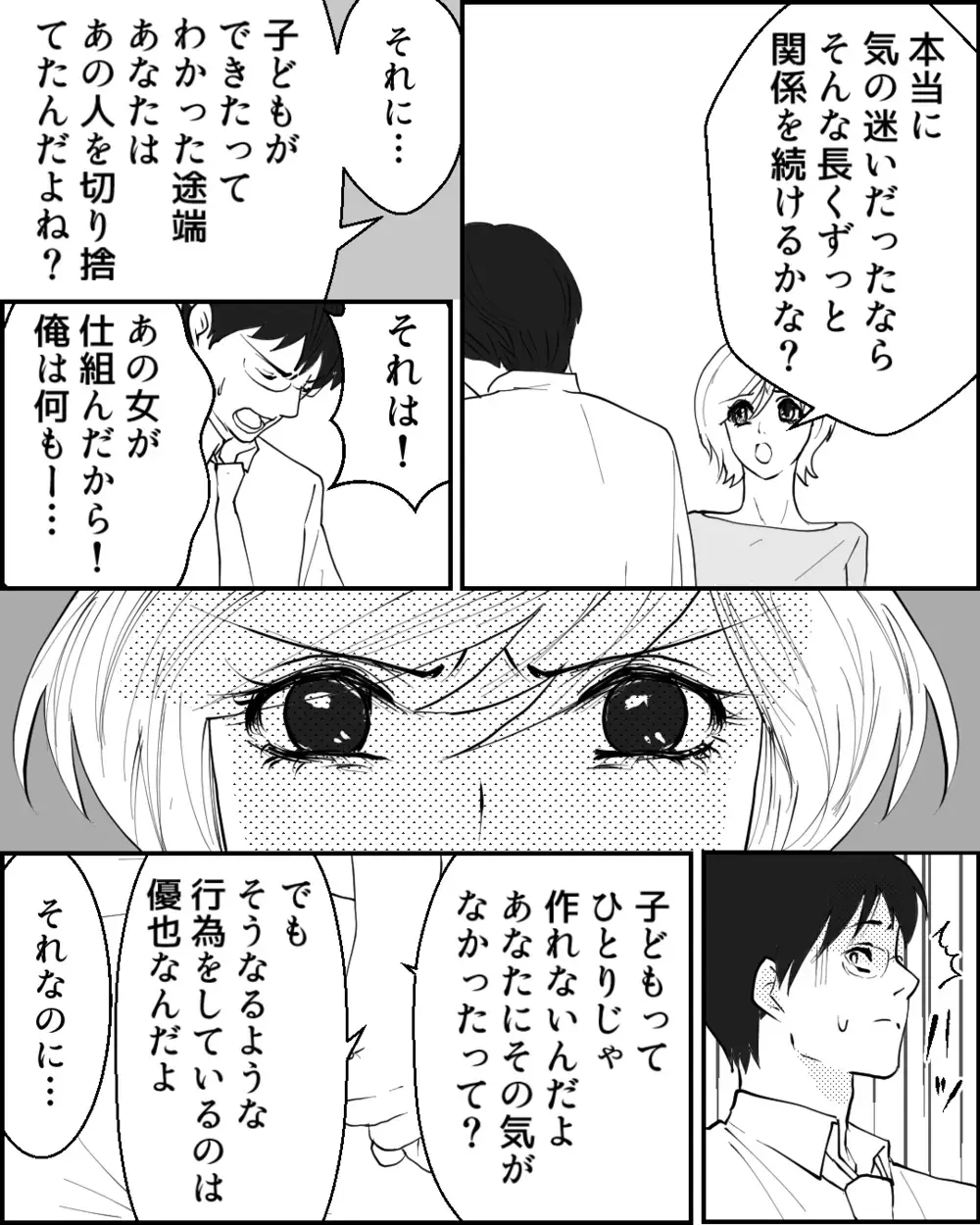 「あなたは自分が大切なだけ」無責任な夫には一生わからない妻の傷跡＜夫に隠し子がいた 10話＞【非常識な人たち まんが】