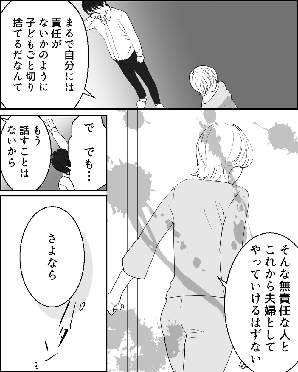 「あなたは自分が大切なだけ」無責任な夫には一生わからない妻の傷跡＜夫に隠し子がいた 10話＞【非常識な人たち まんが】