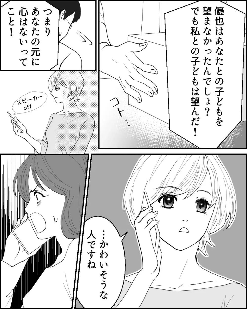 「あなたは自分が大切なだけ」無責任な夫には一生わからない妻の傷跡＜夫に隠し子がいた 10話＞【非常識な人たち まんが】