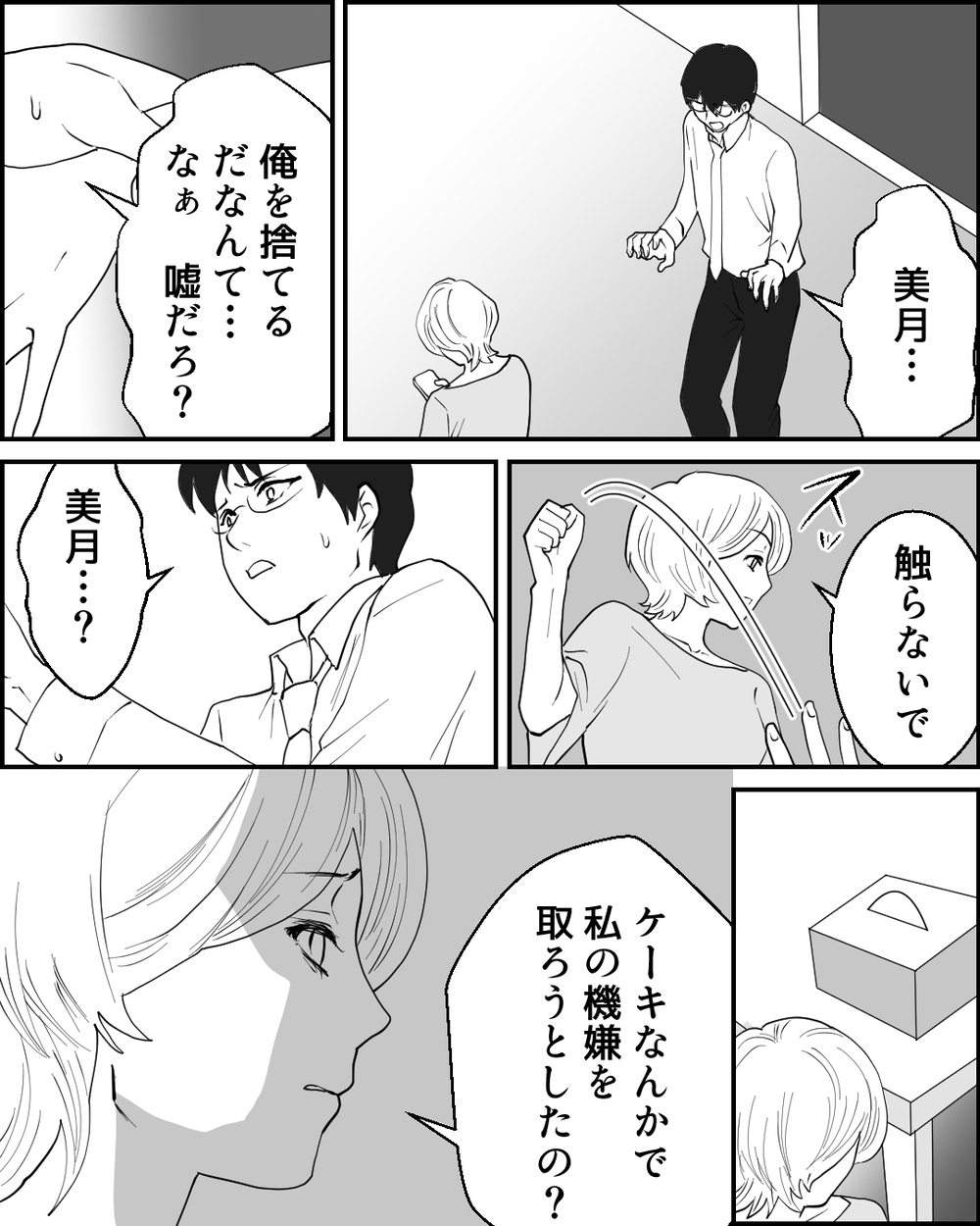 「あなたは自分が大切なだけ」無責任な夫には一生わからない妻の傷跡＜夫に隠し子がいた 10話＞【非常識な人たち まんが】