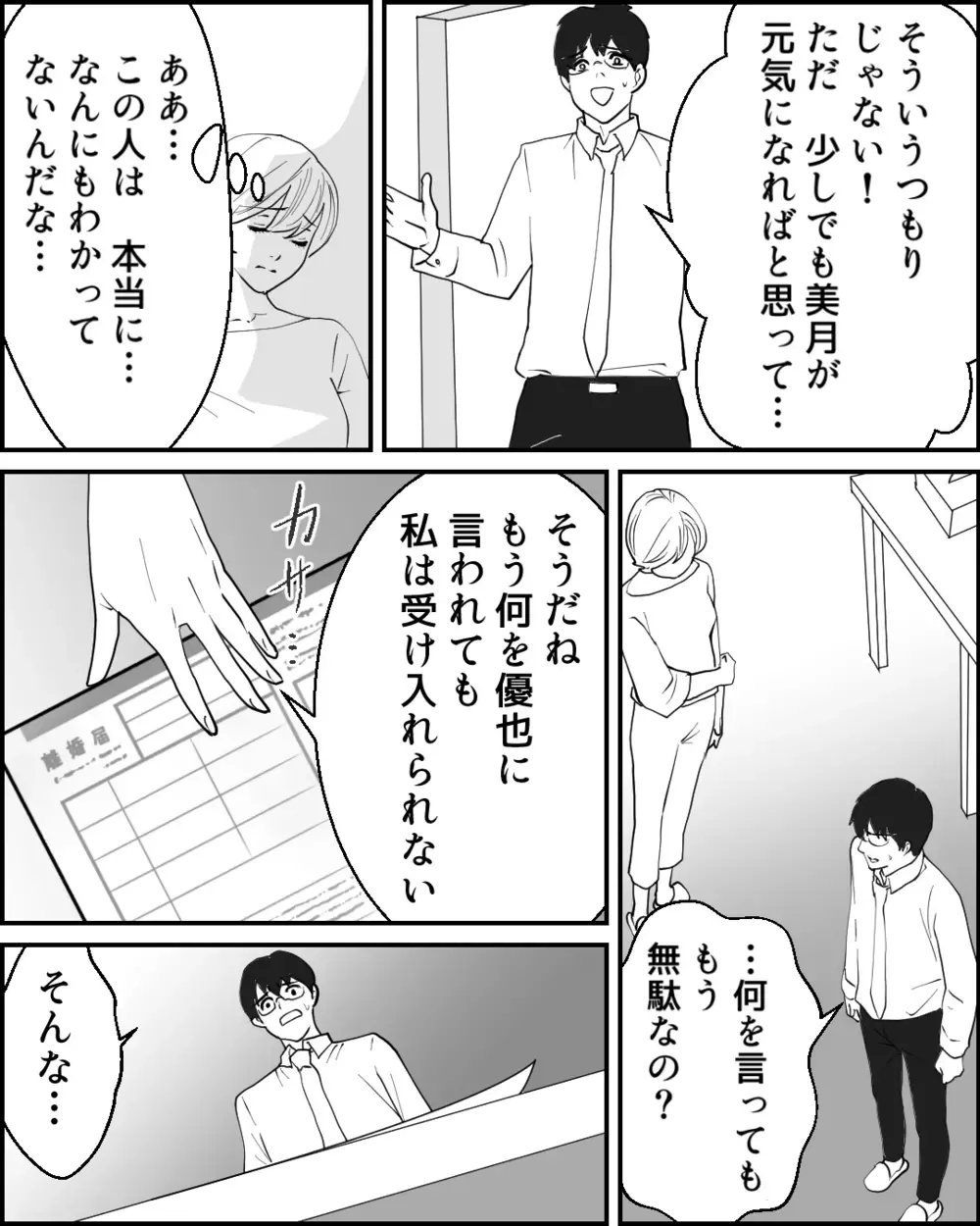 「あなたは自分が大切なだけ」無責任な夫には一生わからない妻の傷跡＜夫に隠し子がいた 10話＞【非常識な人たち まんが】