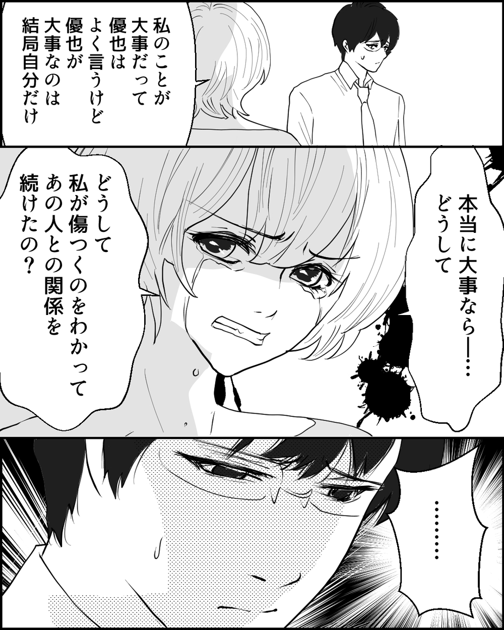 「あなたは自分が大切なだけ」無責任な夫には一生わからない妻の傷跡＜夫に隠し子がいた 10話＞【非常識な人たち まんが】