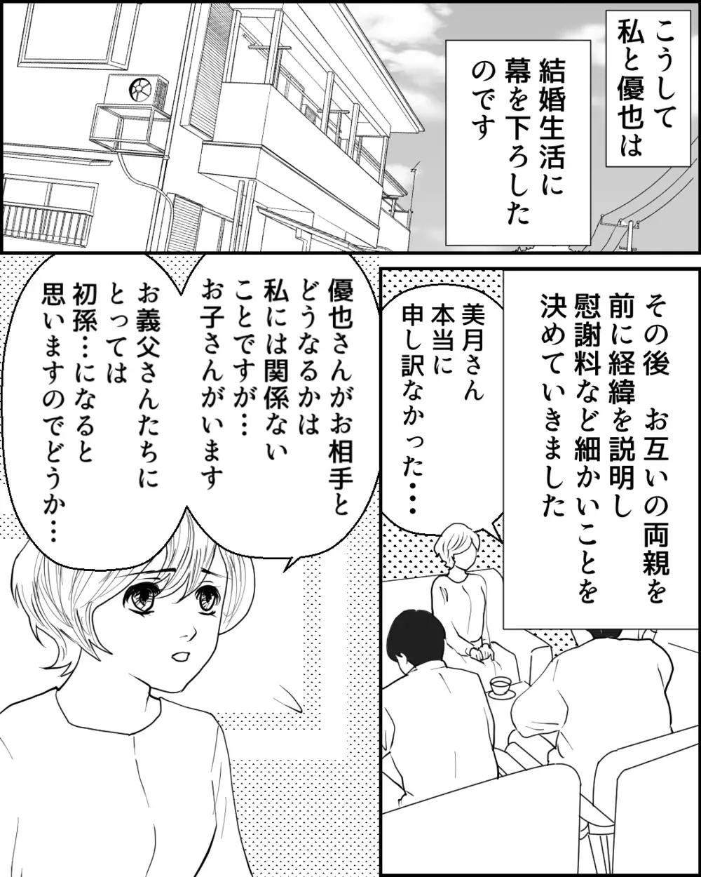 悲劇に酔っている夫と離婚成立！ その後相手の女に結婚を迫られた夫は…＜夫に隠し子がいた 11話＞【非常識な人たち まんが】