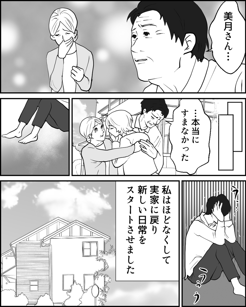 悲劇に酔っている夫と離婚成立！ その後相手の女に結婚を迫られた夫は…＜夫に隠し子がいた 11話＞【非常識な人たち まんが】