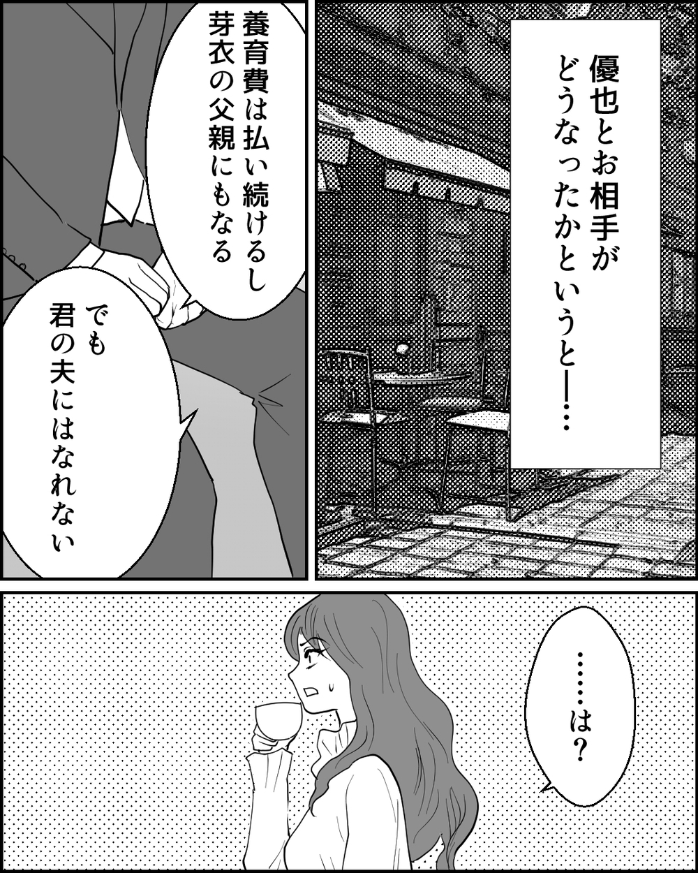 悲劇に酔っている夫と離婚成立！ その後相手の女に結婚を迫られた夫は…＜夫に隠し子がいた 11話＞【非常識な人たち まんが】