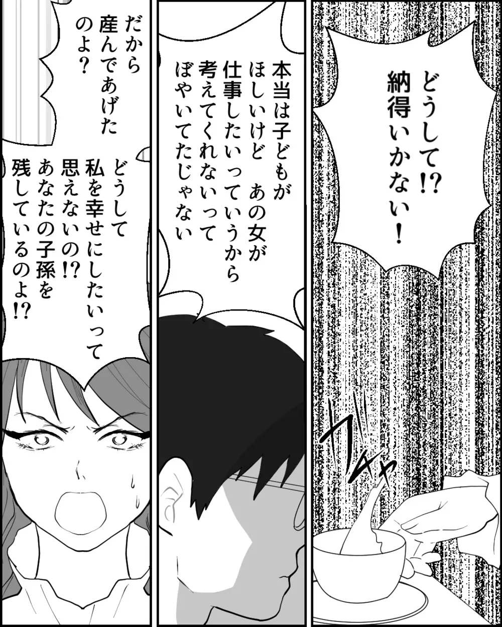 悲劇に酔っている夫と離婚成立！ その後相手の女に結婚を迫られた夫は…＜夫に隠し子がいた 11話＞【非常識な人たち まんが】