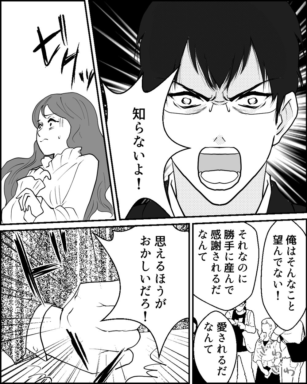 悲劇に酔っている夫と離婚成立！ その後相手の女に結婚を迫られた夫は…＜夫に隠し子がいた 11話＞【非常識な人たち まんが】