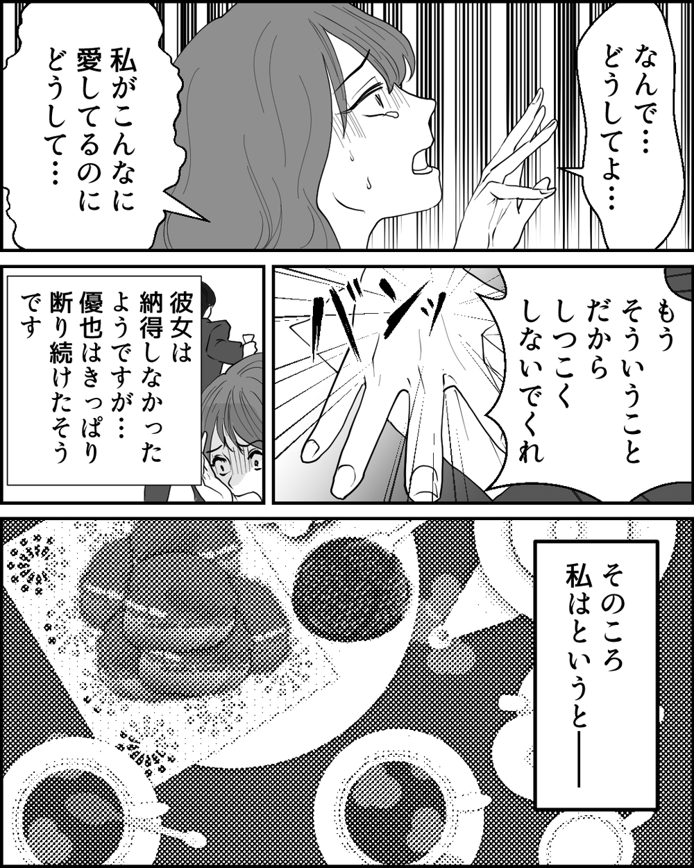 悲劇に酔っている夫と離婚成立！ その後相手の女に結婚を迫られた夫は…＜夫に隠し子がいた 11話＞【非常識な人たち まんが】