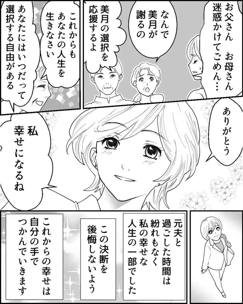 悲劇に酔っている夫と離婚成立！ その後相手の女に結婚を迫られた夫は…＜夫に隠し子がいた 11話＞【非常識な人たち まんが】