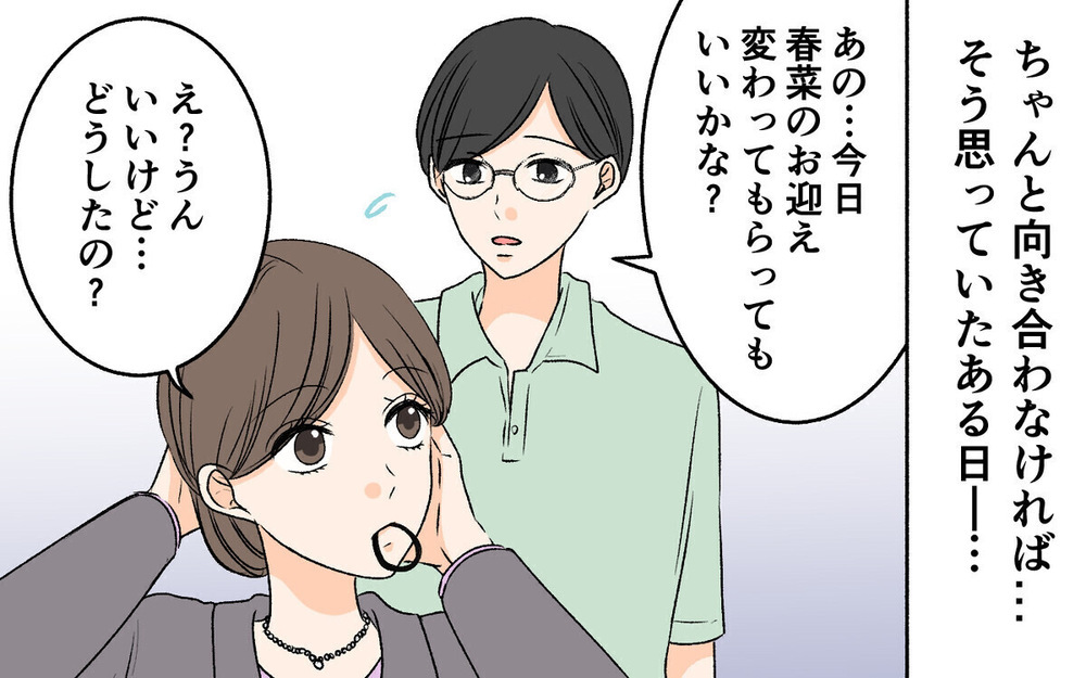 悲劇に酔っている夫と離婚成立！ その後相手の女に結婚を迫られた夫は…＜夫に隠し子がいた 11話＞【非常識な人たち まんが】