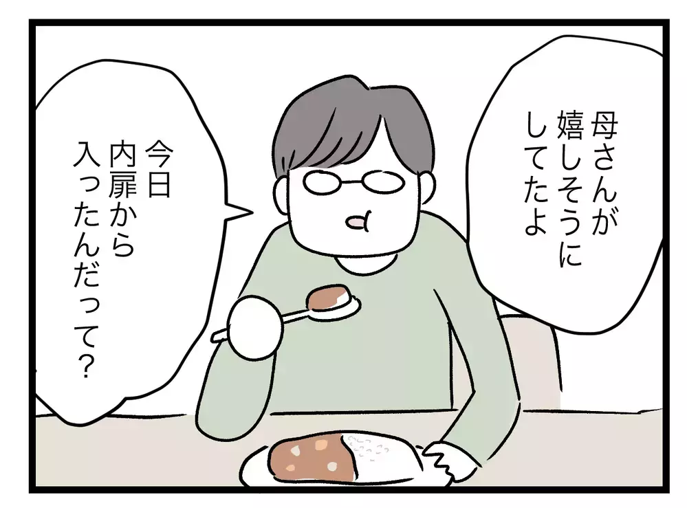 夫は何かを隠している!?　妻を義母の部屋に入れたくないのはなぜ？【青い屋根の大きなお家 Vol.45】