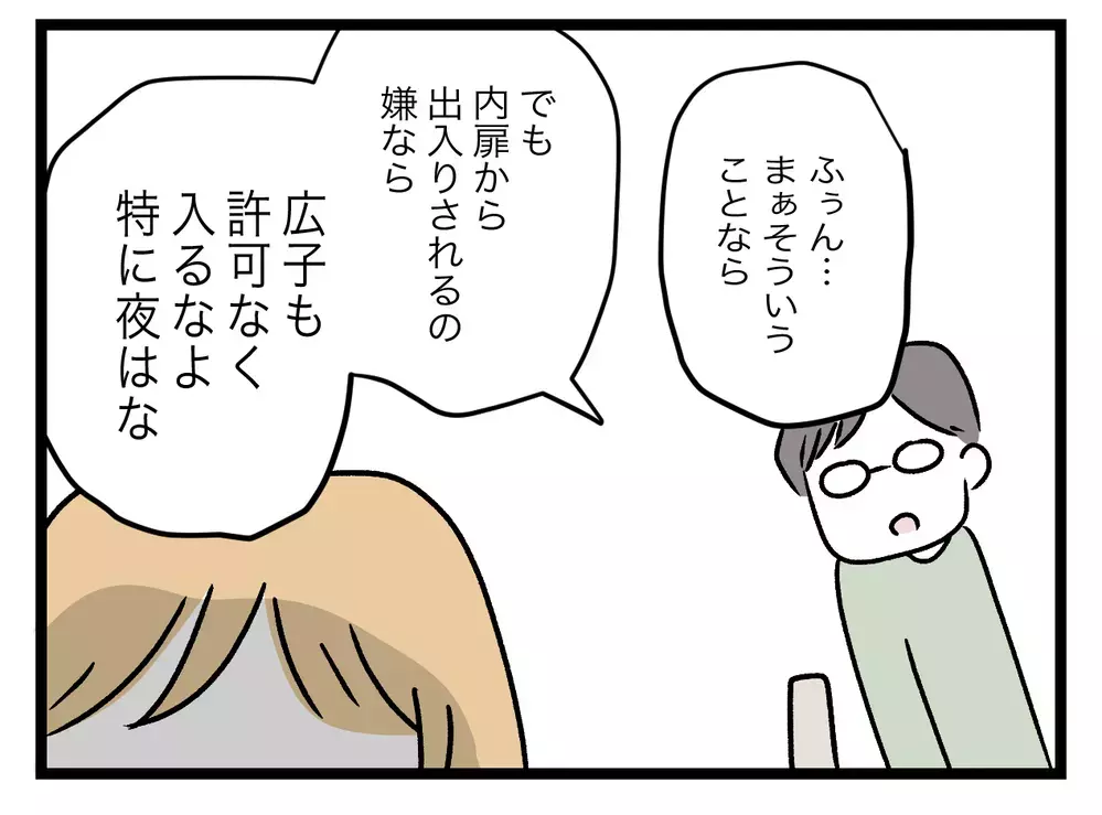夫は何かを隠している!?　妻を義母の部屋に入れたくないのはなぜ？【青い屋根の大きなお家 Vol.45】