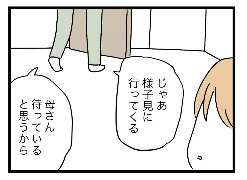 「こんなこともうやめましょう」　義母と夫の秘密がついに明らかに!?【青い屋根の大きなお家 Vol.46】