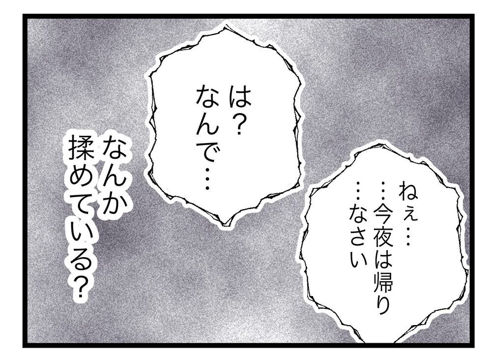 「こんなこともうやめましょう」　義母と夫の秘密がついに明らかに!?【青い屋根の大きなお家 Vol.46】
