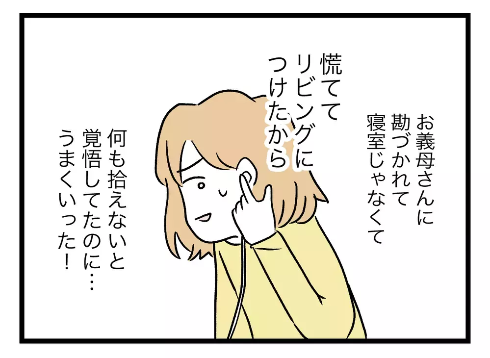 「こんなこともうやめましょう」　義母と夫の秘密がついに明らかに!?【青い屋根の大きなお家 Vol.46】