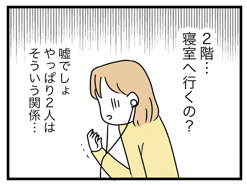 ふたりは妻が思った通りの関係だった!?　決定的な証拠をつかむチャンス到来【青い屋根の大きなお家 Vol.47】