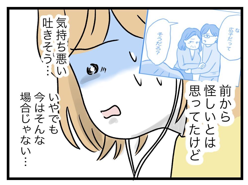 ふたりは妻が思った通りの関係だった!?　決定的な証拠をつかむチャンス到来【青い屋根の大きなお家 Vol.47】