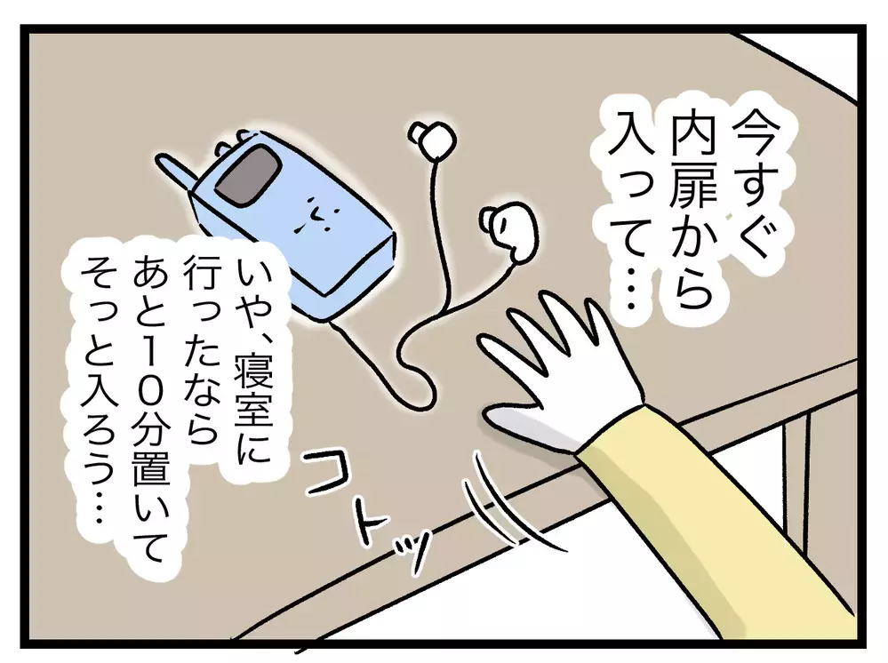 ふたりは妻が思った通りの関係だった!?　決定的な証拠をつかむチャンス到来【青い屋根の大きなお家 Vol.47】