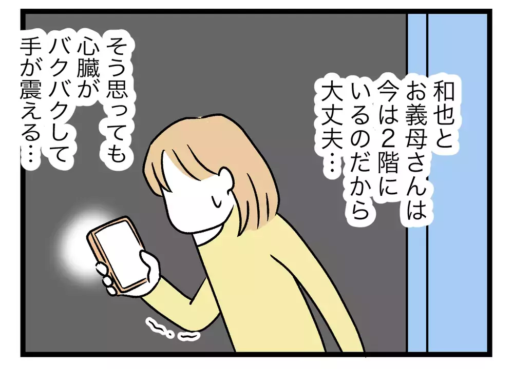 妻の予想は大ハズレ!?　義母の部屋で見たものは【青い屋根の大きなお家 Vol.48】