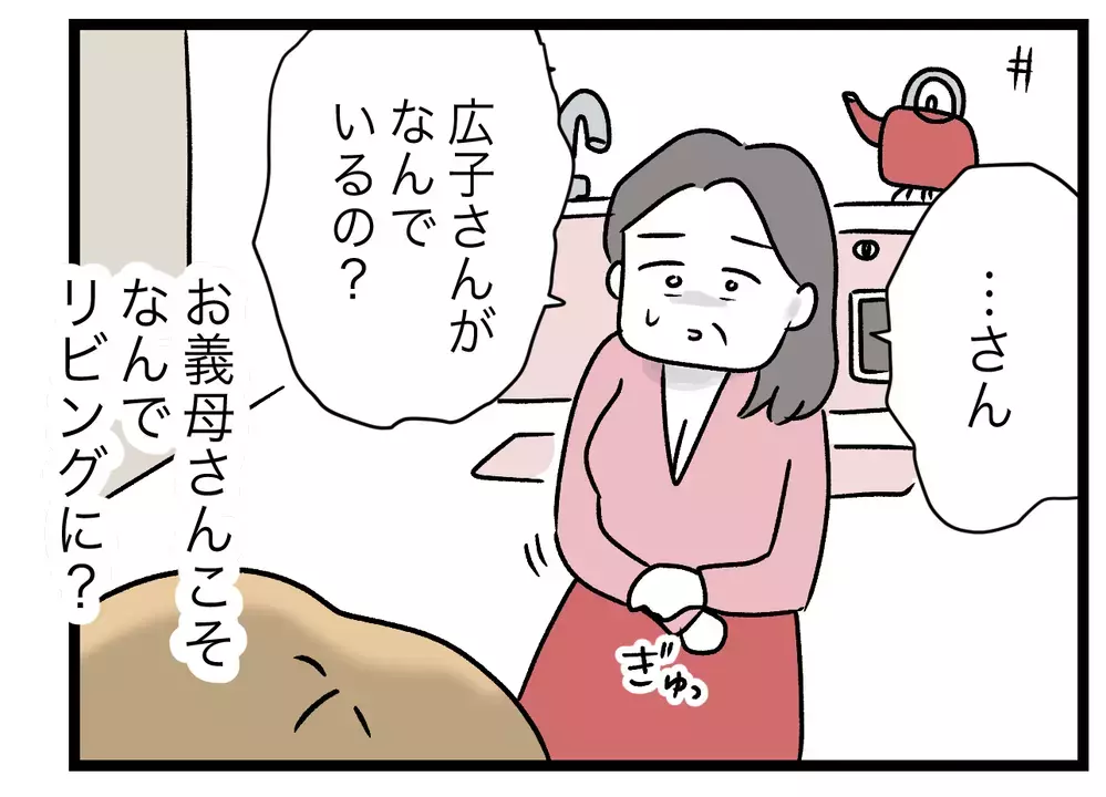 妻の予想は大ハズレ!?　義母の部屋で見たものは【青い屋根の大きなお家 Vol.48】