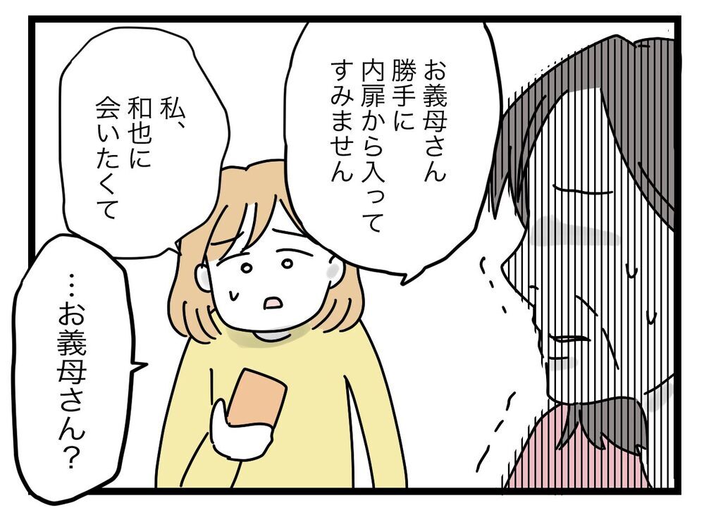 何に怯えているの!?　嫁の訪問を喜びつつも震える義母【青い屋根の大きなお家 Vol.49】