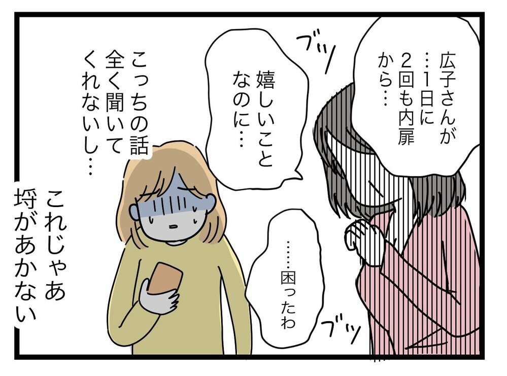 何に怯えているの!?　嫁の訪問を喜びつつも震える義母【青い屋根の大きなお家 Vol.49】