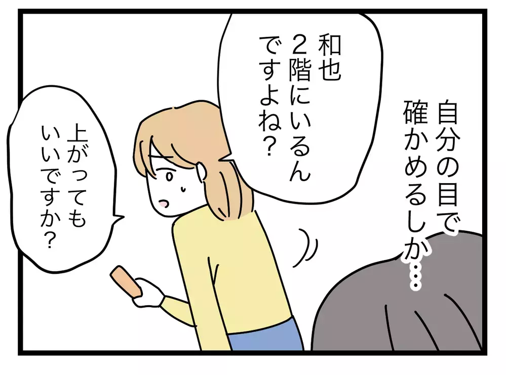 何に怯えているの!?　嫁の訪問を喜びつつも震える義母【青い屋根の大きなお家 Vol.49】
