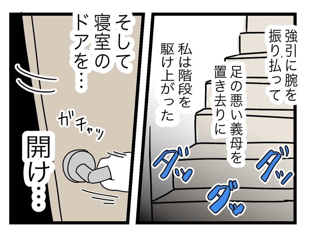 何に怯えているの!?　嫁の訪問を喜びつつも震える義母【青い屋根の大きなお家 Vol.49】