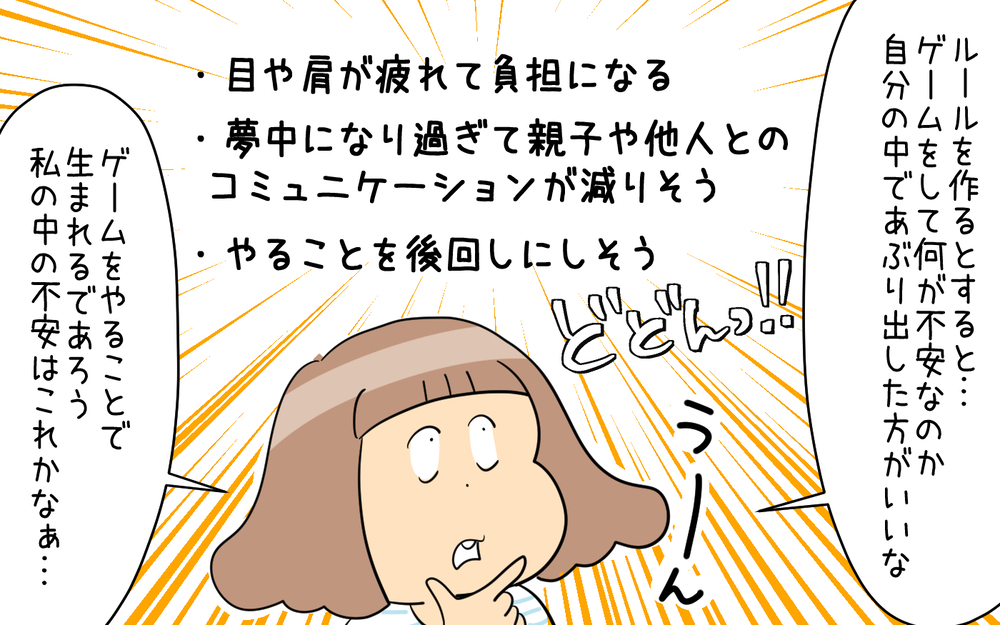 我が家ゲームルールは時間制限なし!? 割とゆるいルールとその理由とは【育児に遅れと混乱が生じてる !! Vol.78】