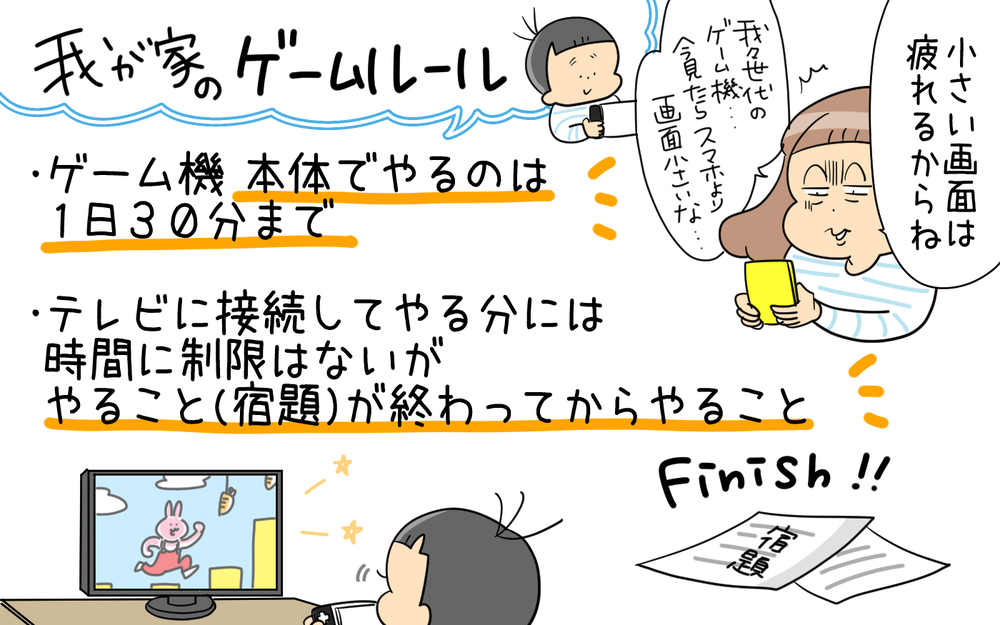 我が家ゲームルールは時間制限なし!? 割とゆるいルールとその理由とは【育児に遅れと混乱が生じてる !! Vol.78】