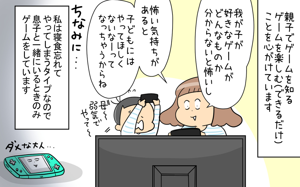 我が家ゲームルールは時間制限なし!? 割とゆるいルールとその理由とは【育児に遅れと混乱が生じてる !! Vol.78】