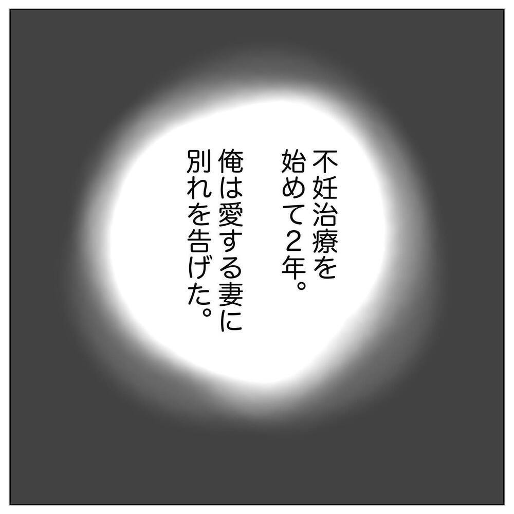 俺にとっては最高の妻…夫が離婚を切り出した切ない理由【原因は俺…？ Vol.1】