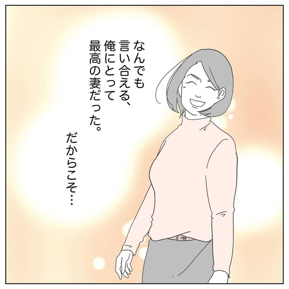 俺にとっては最高の妻…夫が離婚を切り出した切ない理由【原因は俺…？ Vol.1】