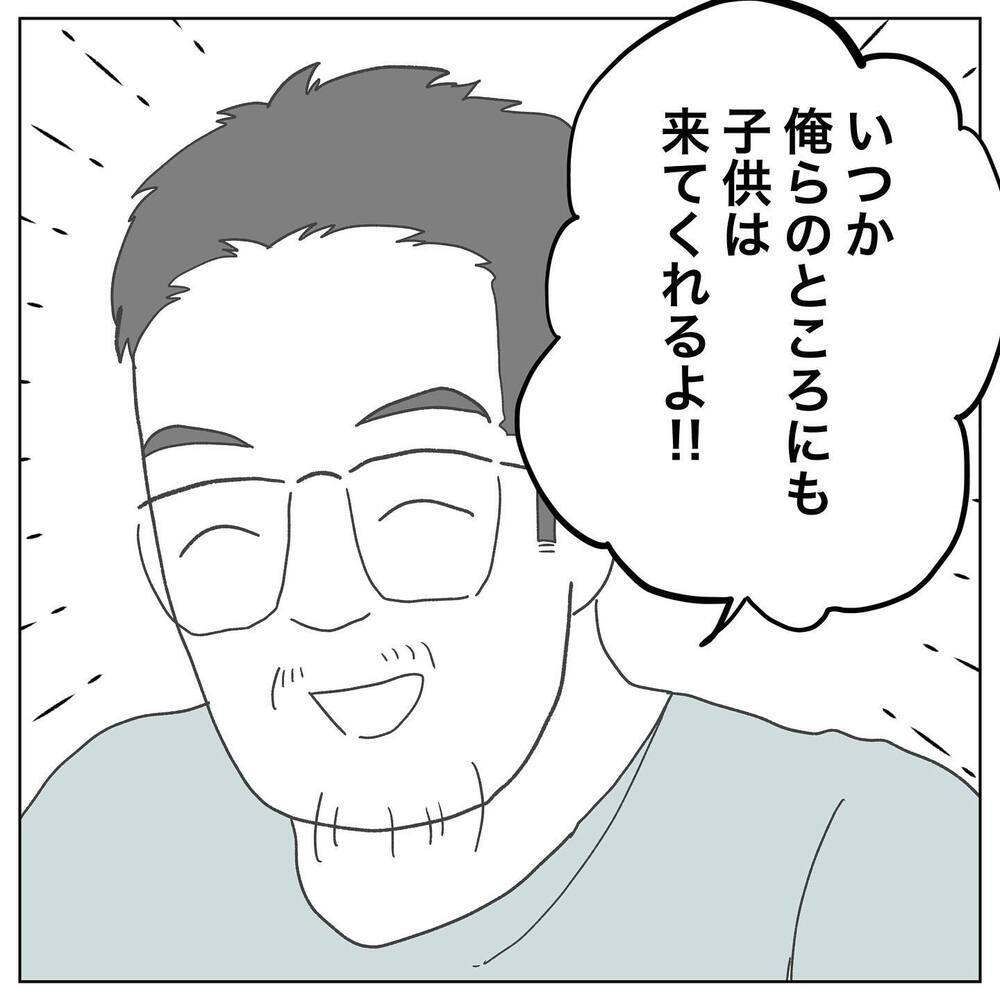 「いつか俺らのところにも来てくれる」楽観視する夫の検査結果は…？【原因は俺…？ Vol.4】