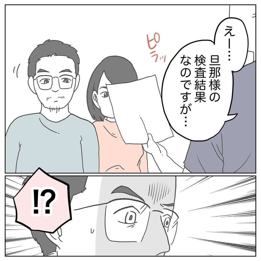 「いつか俺らのところにも来てくれる」楽観視する夫の検査結果は…？【原因は俺…？ Vol.4】