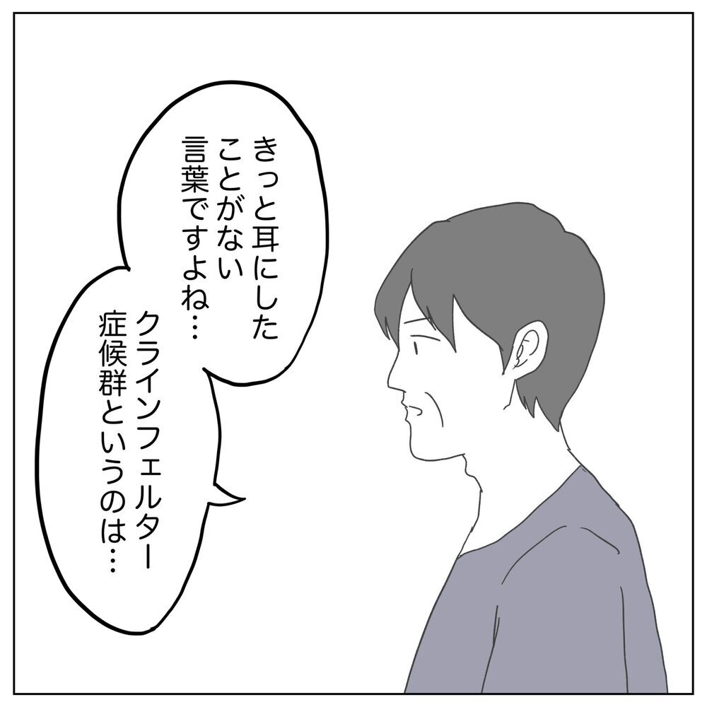 夫に生まれつきの病気が見つかった!? 妊活に影響はあるのか…？【原因は俺…？ Vol.5】