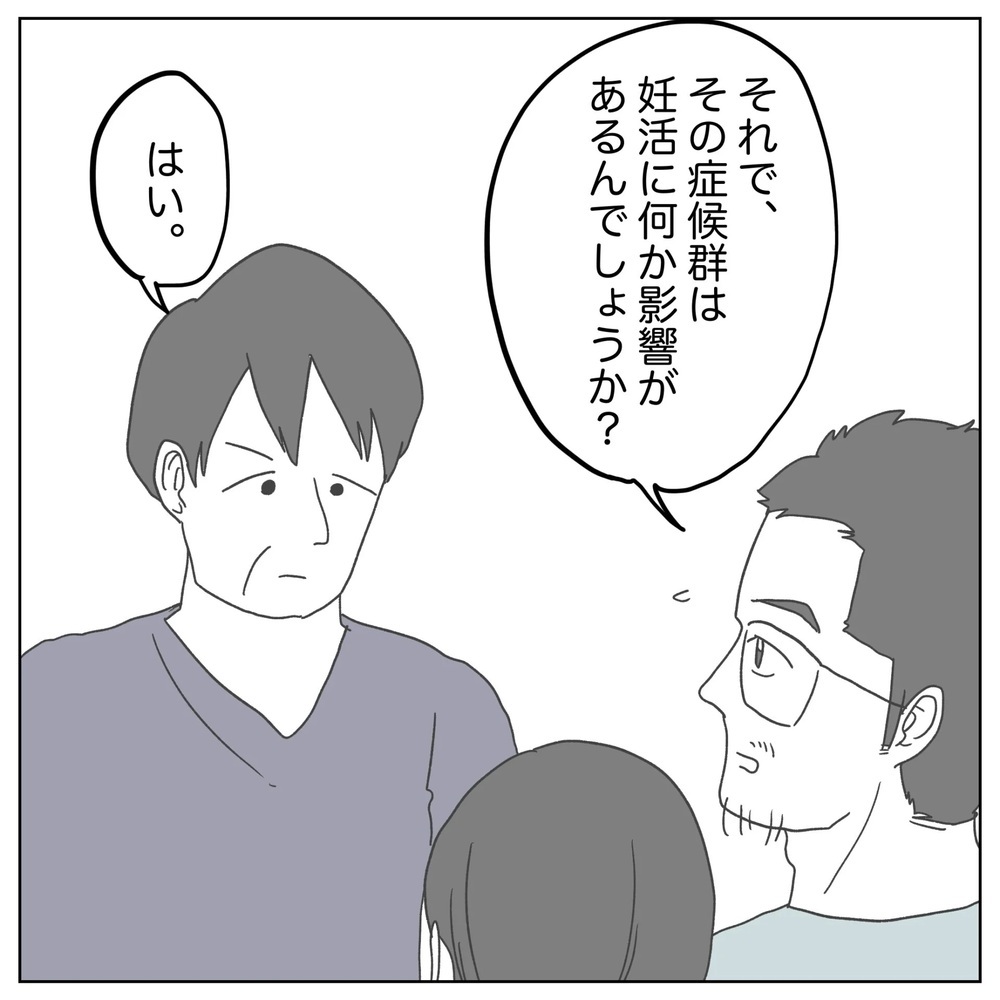 夫に生まれつきの病気が見つかった!? 妊活に影響はあるのか…？【原因は俺…？ Vol.5】