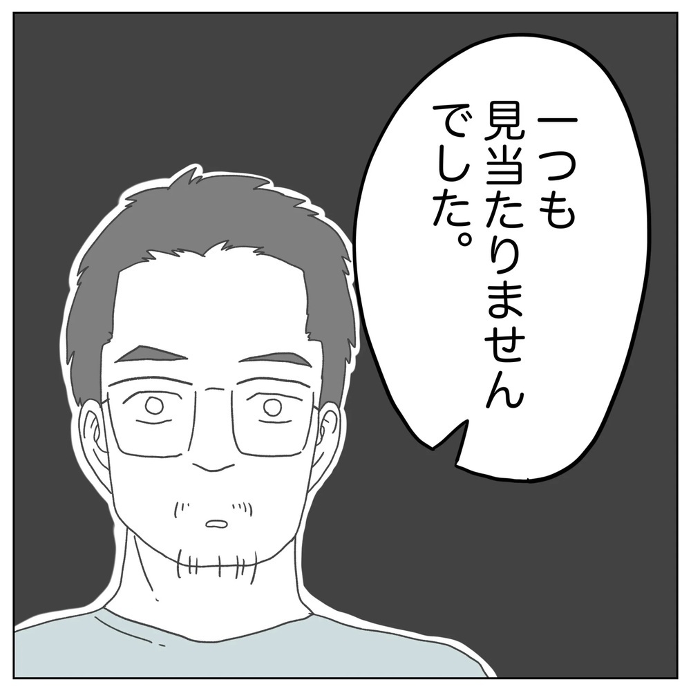 え… ひとつも見当たらない!?　医師の言葉に頭が真っ白に…【原因は俺…？ Vol.6】
