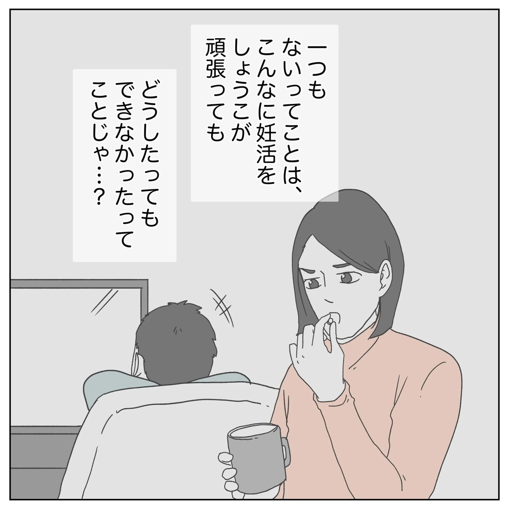 え… ひとつも見当たらない!?　医師の言葉に頭が真っ白に…【原因は俺…？ Vol.6】