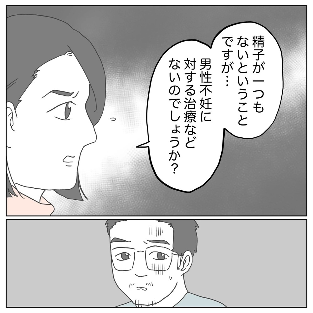 ショックで言葉が出ない夫… 男性不妊でも治療法はある？【原因は俺…？ Vol.7】