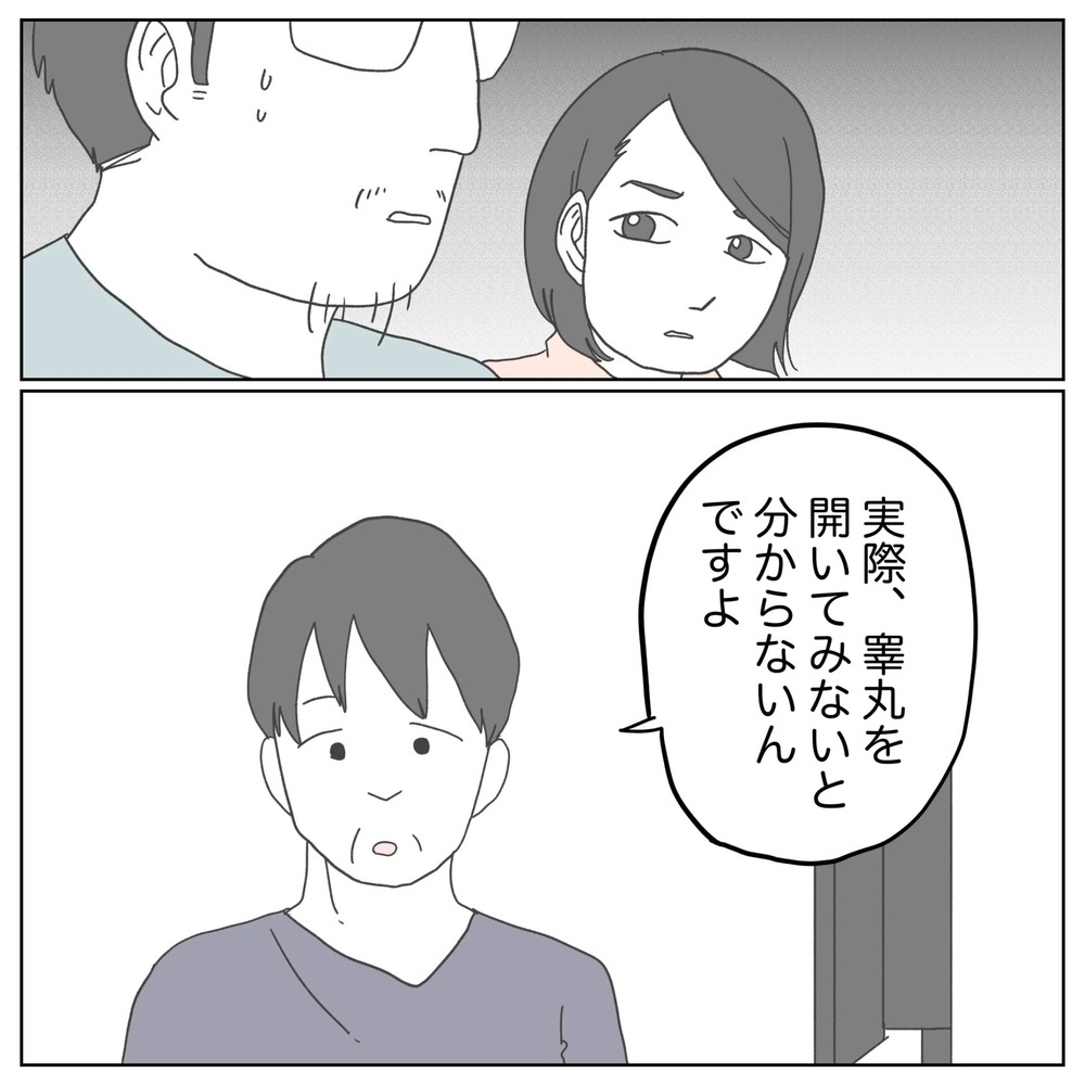 開いてみないとわからない…!? 高額な治療法に動揺する夫【原因は俺…？ Vol.8】