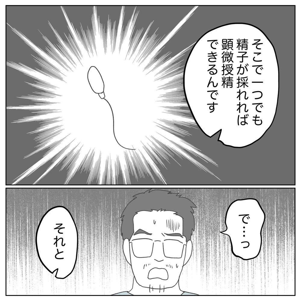 開いてみないとわからない…!? 高額な治療法に動揺する夫【原因は俺…？ Vol.8】