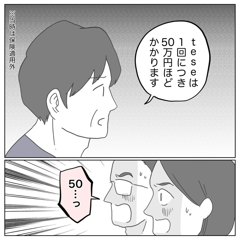 開いてみないとわからない…!? 高額な治療法に動揺する夫【原因は俺…？ Vol.8】